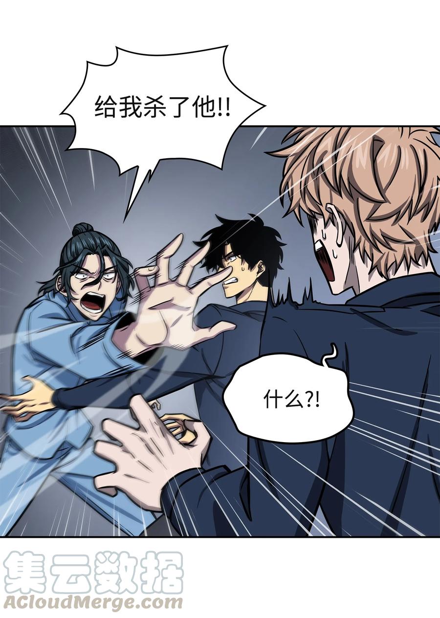 《我独自盗墓》215 恢复记忆 第41页