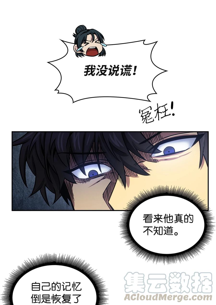 《我独自盗墓》215 恢复记忆 第26页