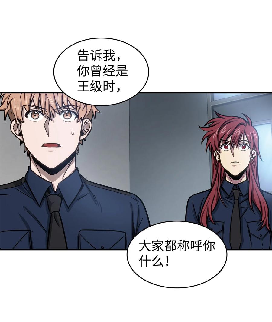 《我独自盗墓》215 恢复记忆 第18页
