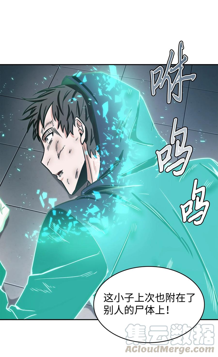 《我独自盗墓》215 恢复记忆 第11页