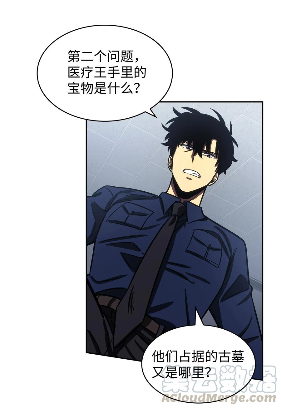 《我独自盗墓》215 恢复记忆 第23页