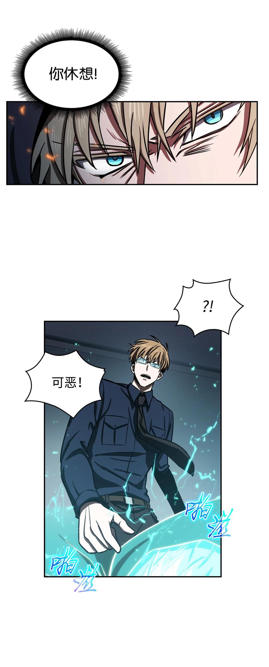 《我独自盗墓》215 恢复记忆 第10页