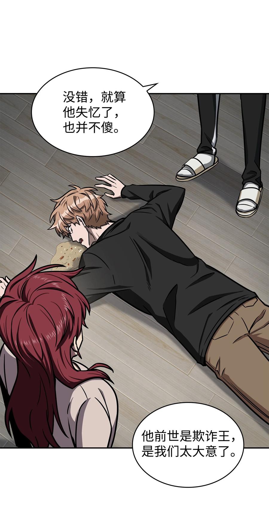 《我独自盗墓》216 捉拿预言王 第20页