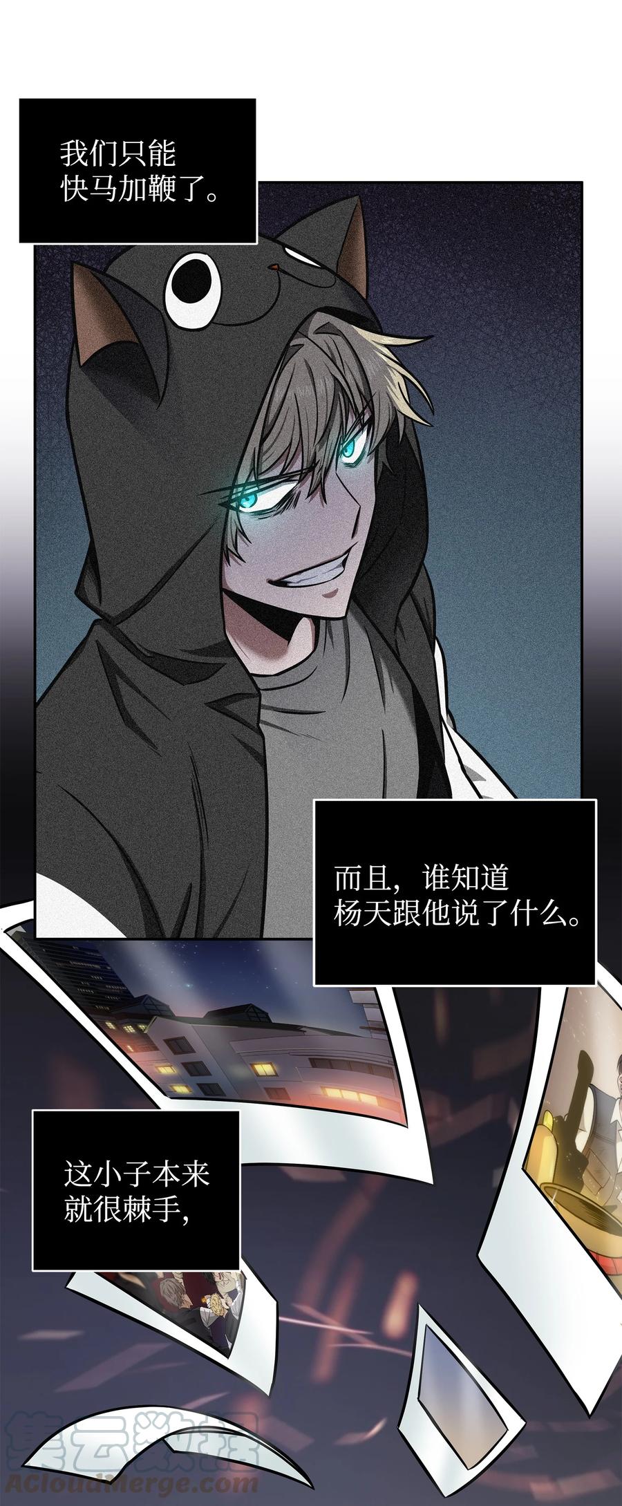 《我独自盗墓》216 捉拿预言王 第37页