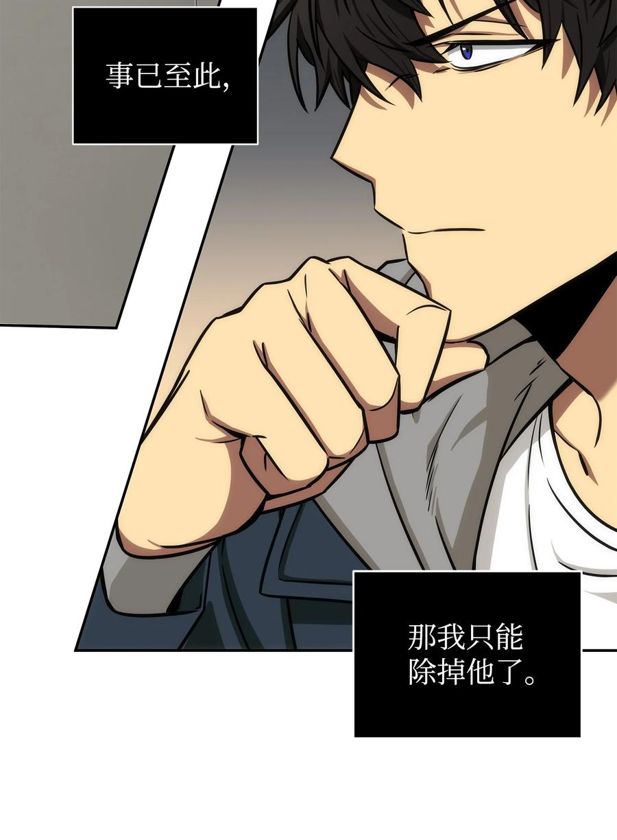 《我独自盗墓》216 捉拿预言王 第39页