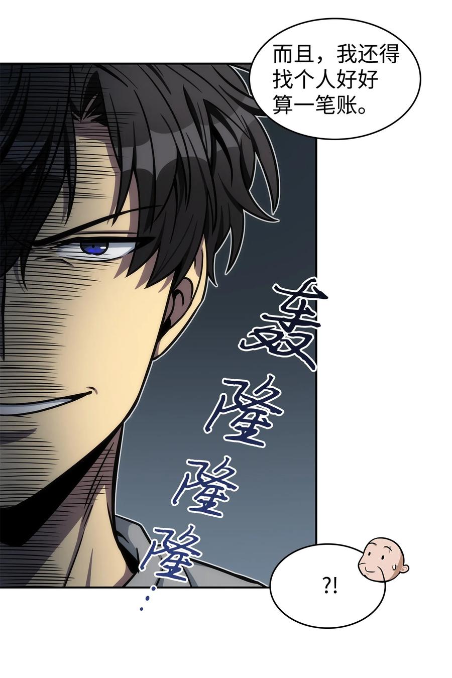 《我独自盗墓》216 捉拿预言王 第29页