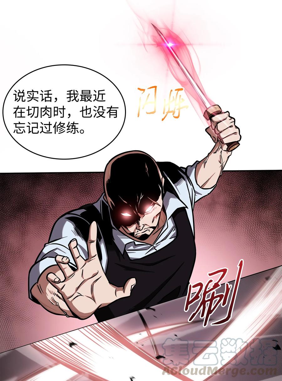 《我独自盗墓》216 捉拿预言王 第31页