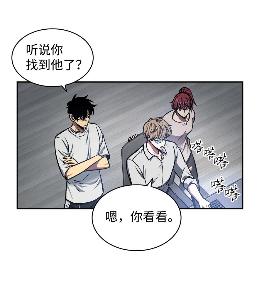 《我独自盗墓》216 捉拿预言王 第44页