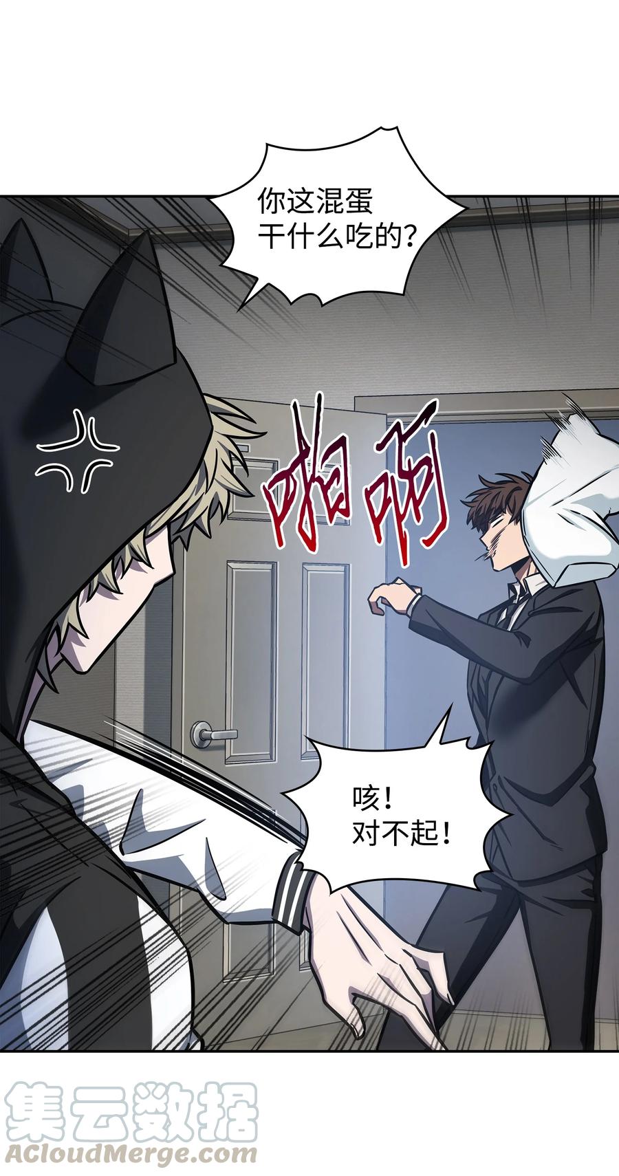 《我独自盗墓》216 捉拿预言王 第67页