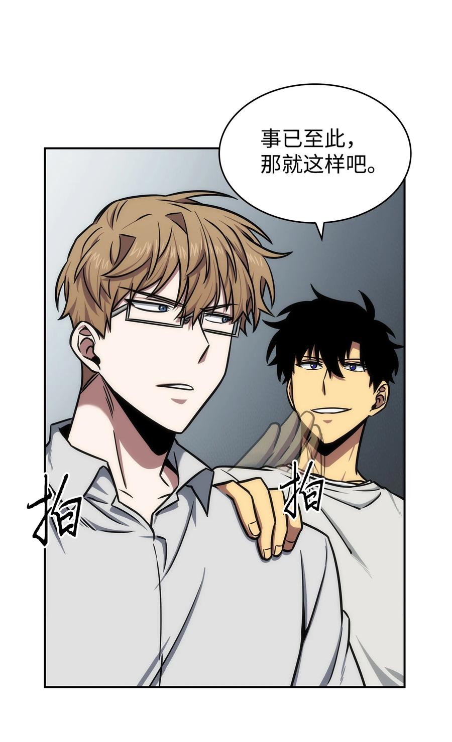 《我独自盗墓》216 捉拿预言王 第21页
