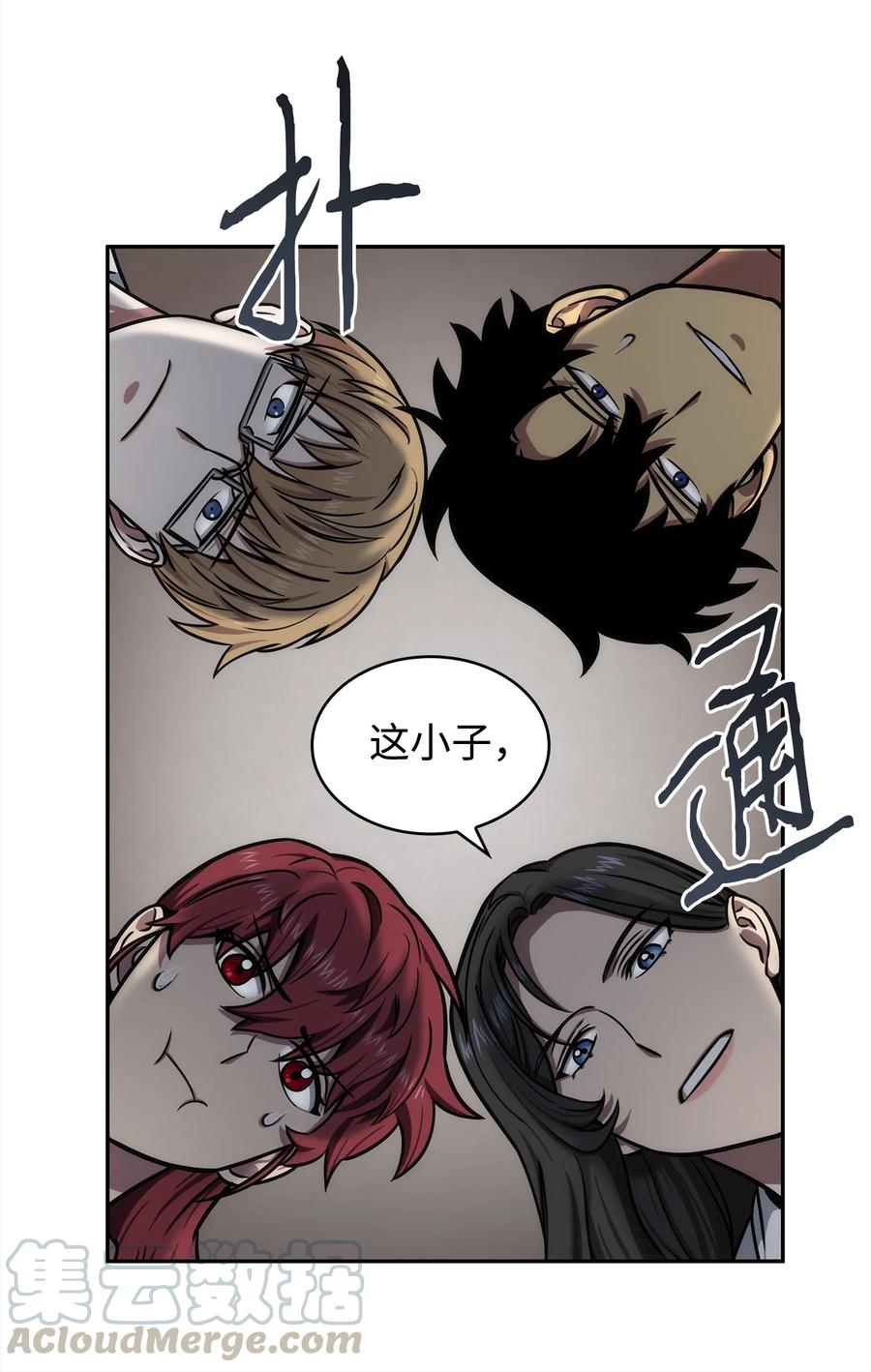 《我独自盗墓》216 捉拿预言王 第13页
