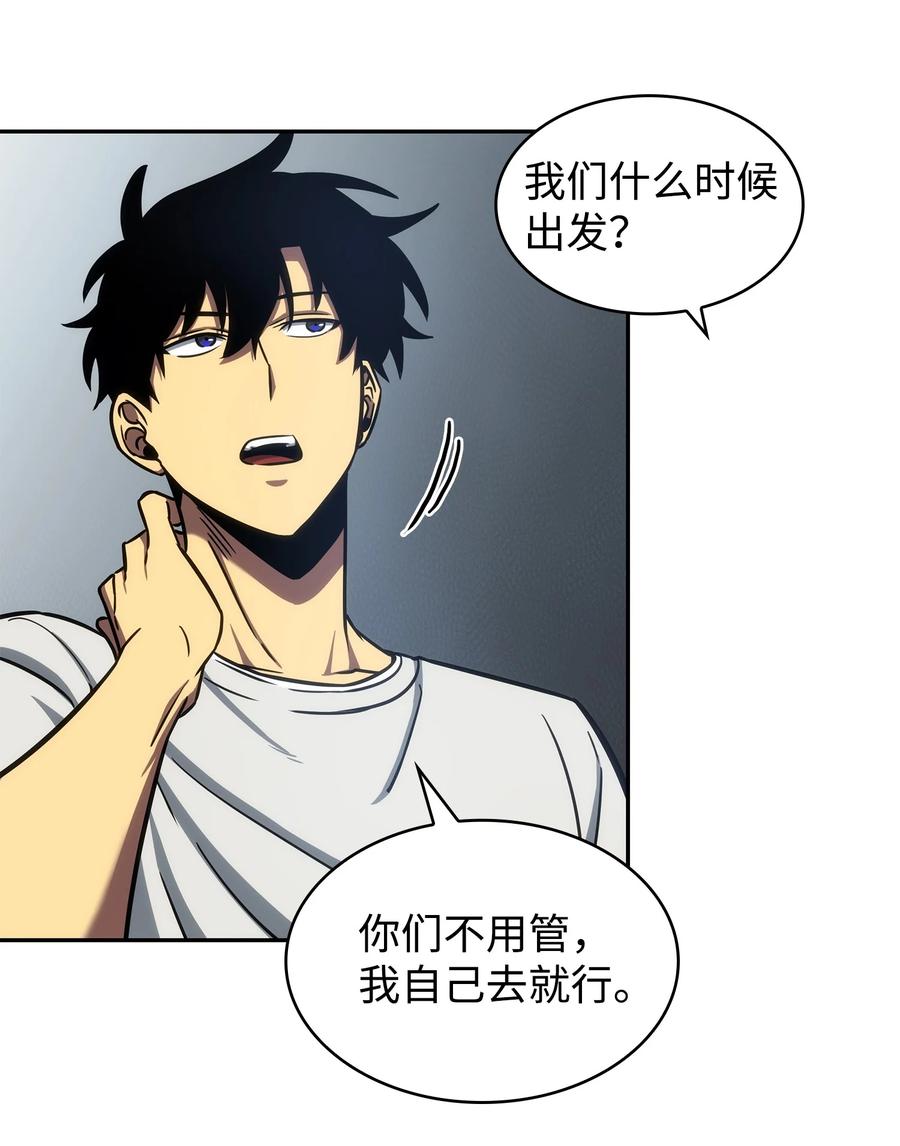 《我独自盗墓》216 捉拿预言王 第45页