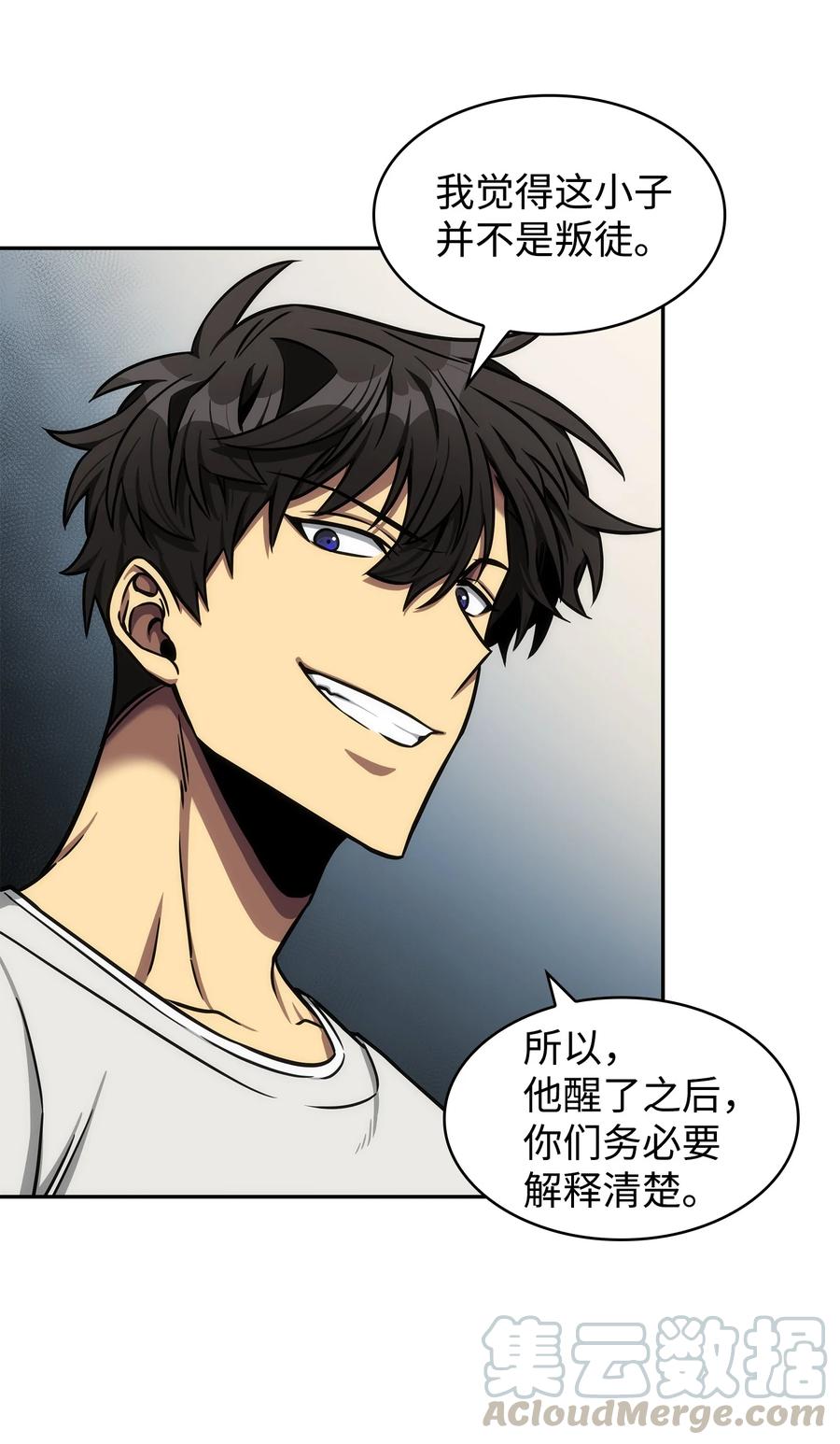 《我独自盗墓》216 捉拿预言王 第49页