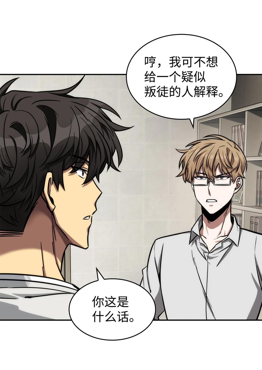 《我独自盗墓》216 捉拿预言王 第48页