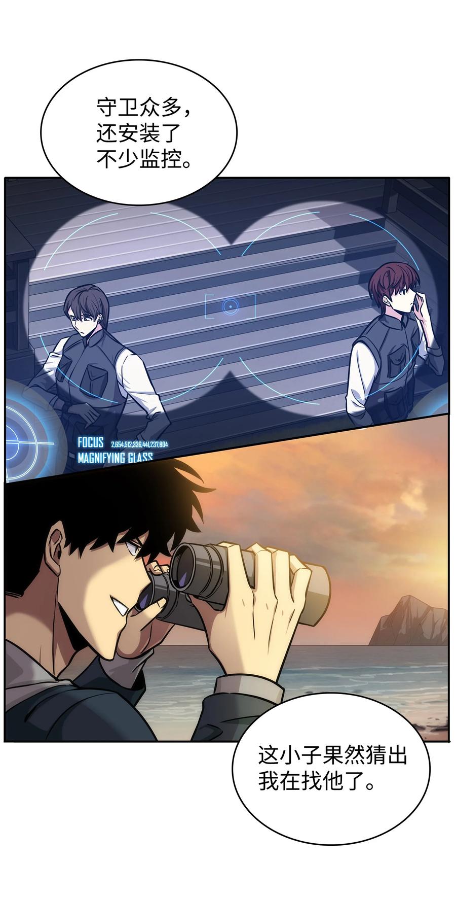 《我独自盗墓》216 捉拿预言王 第59页