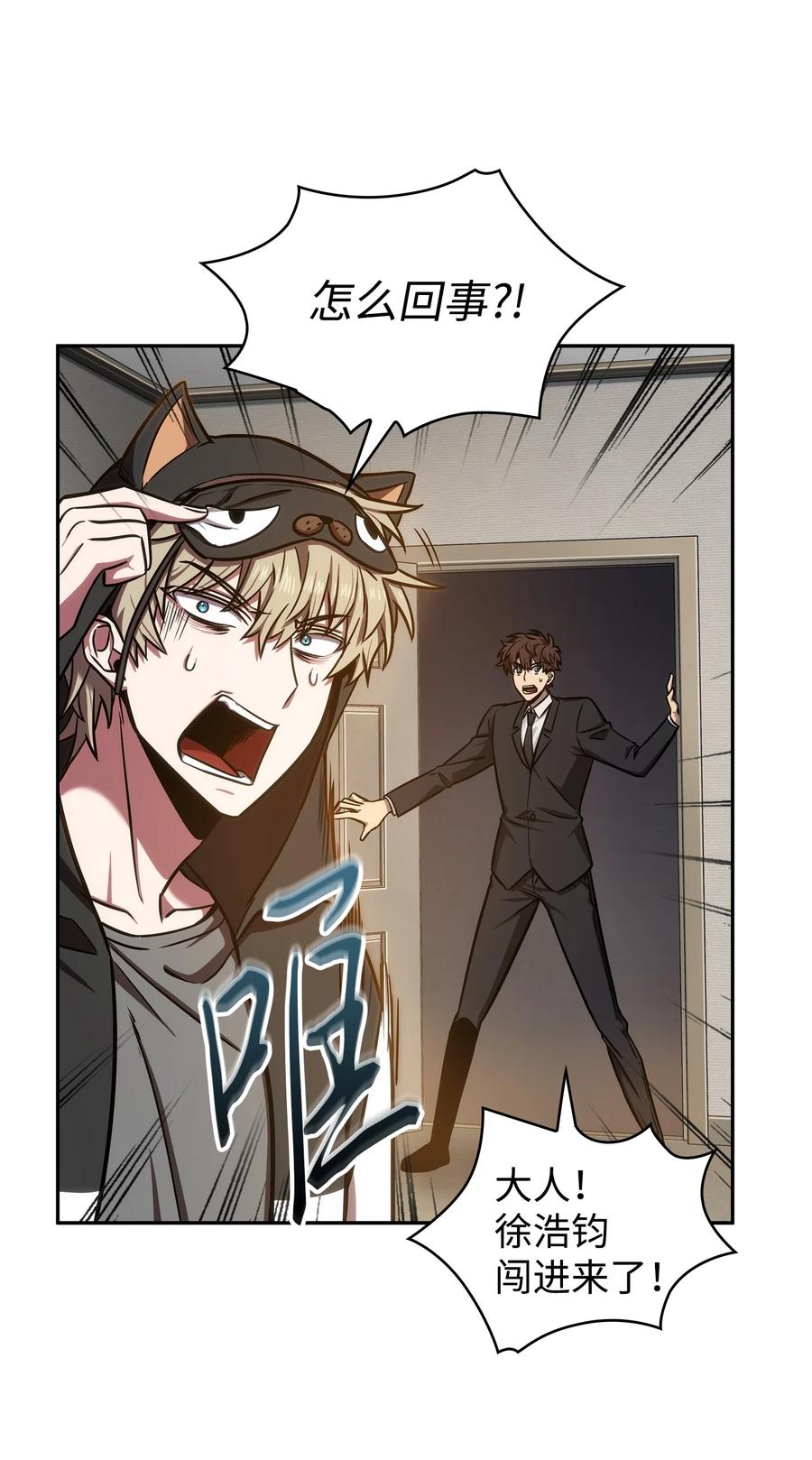 《我独自盗墓》216 捉拿预言王 第66页