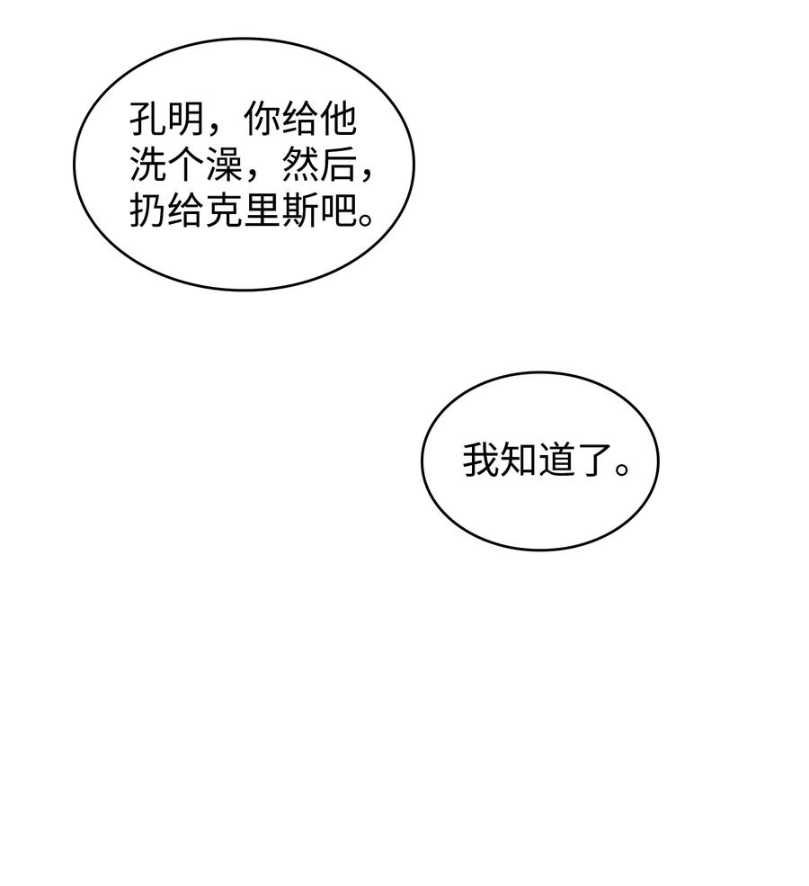 《我独自盗墓》216 捉拿预言王 第24页