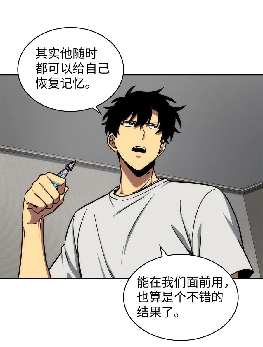 《我独自盗墓》216 捉拿预言王 第18页