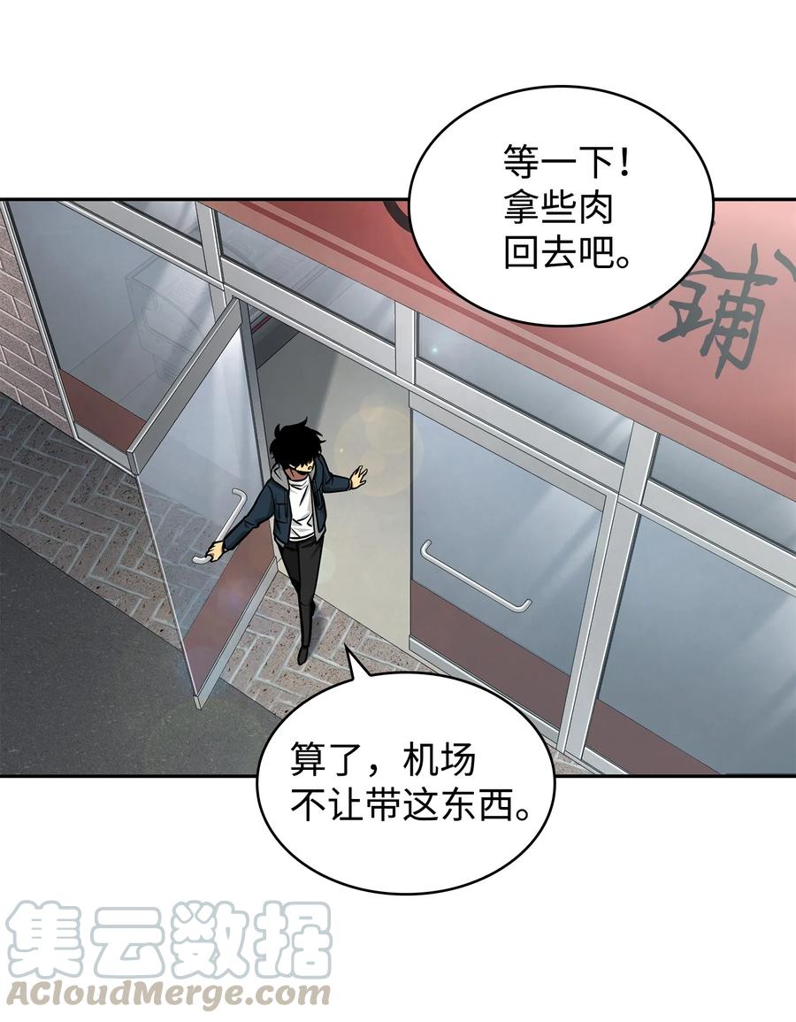 《我独自盗墓》216 捉拿预言王 第34页