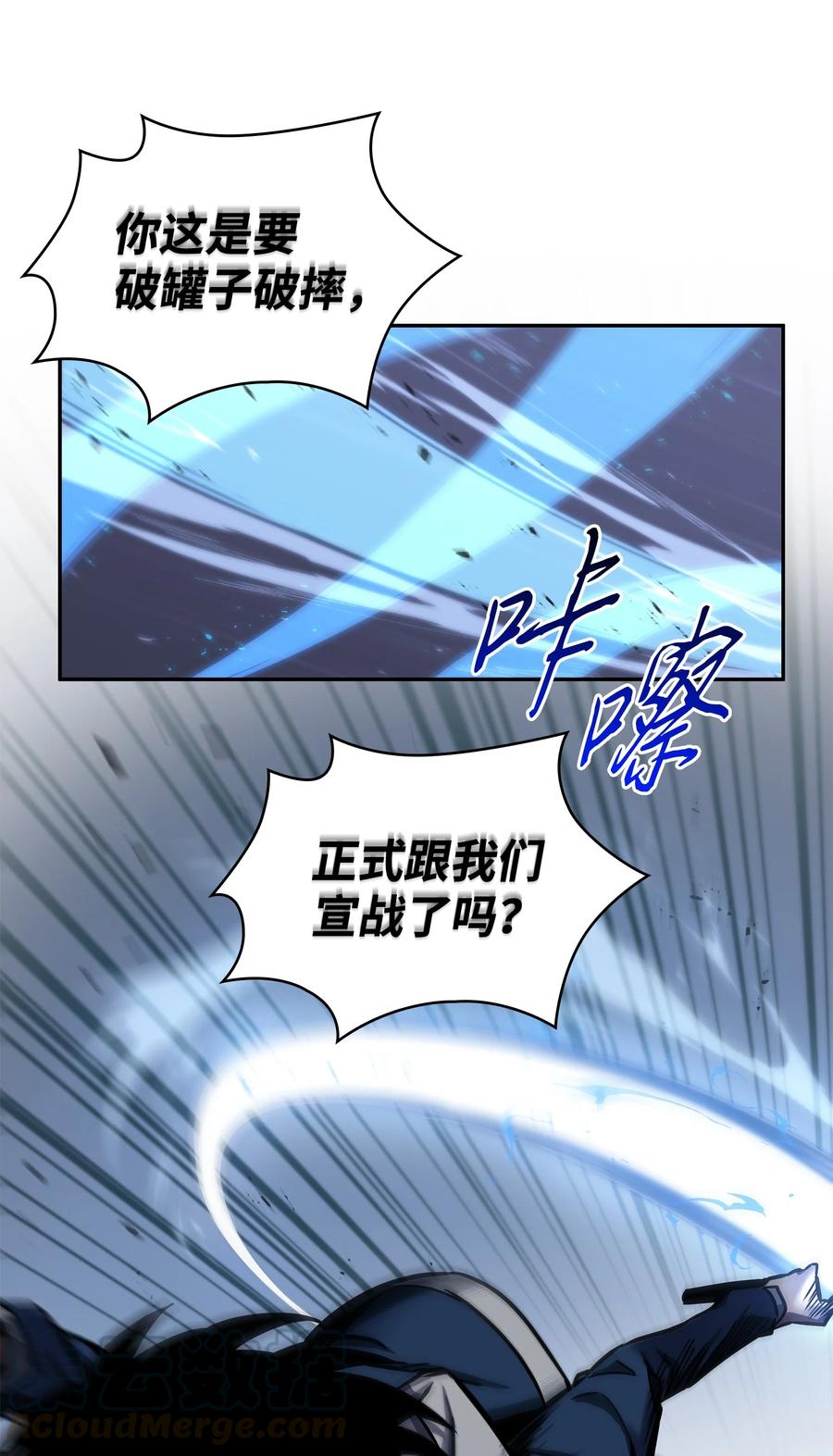 《我独自盗墓》216 捉拿预言王 第70页