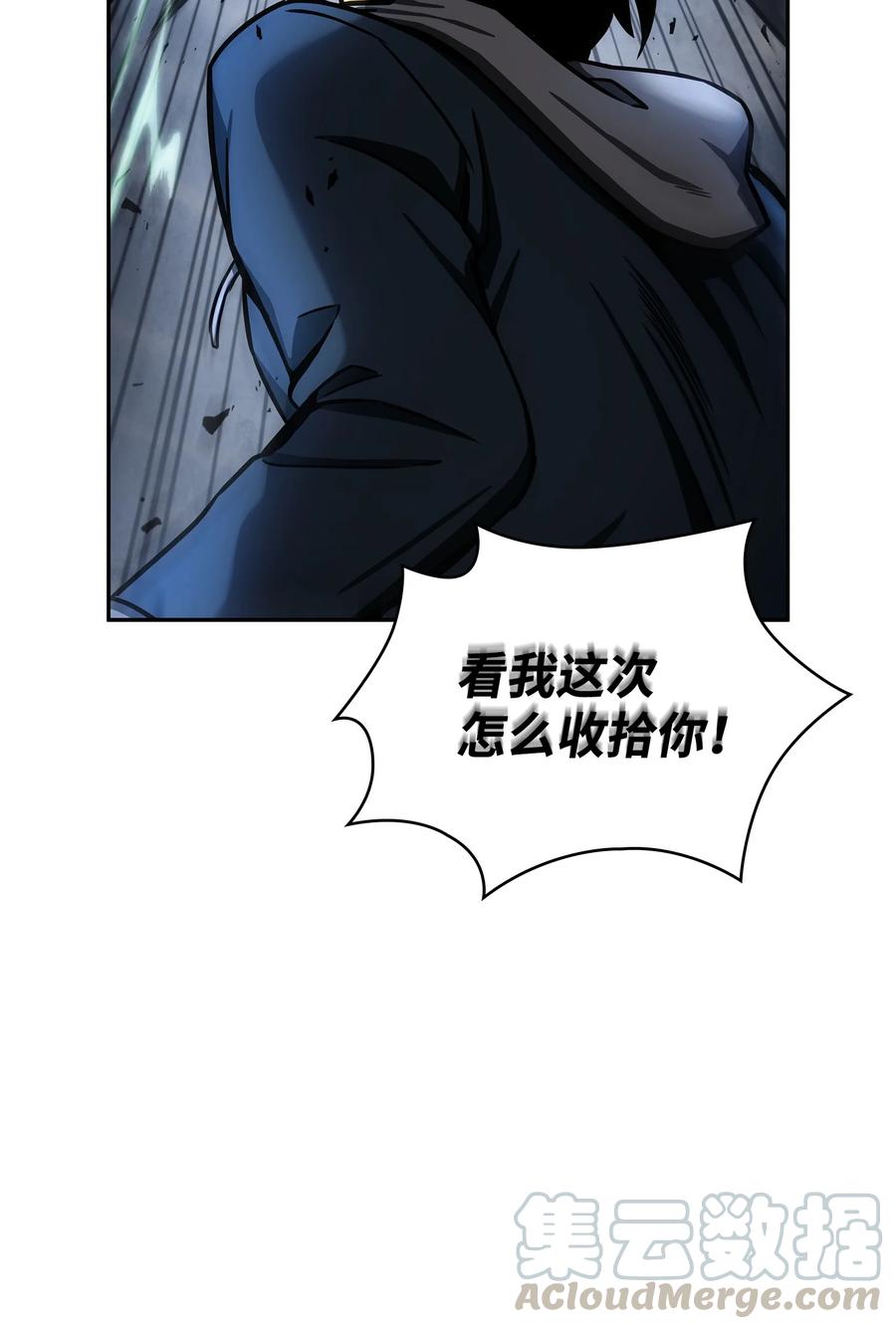 《我独自盗墓》216 捉拿预言王 第73页