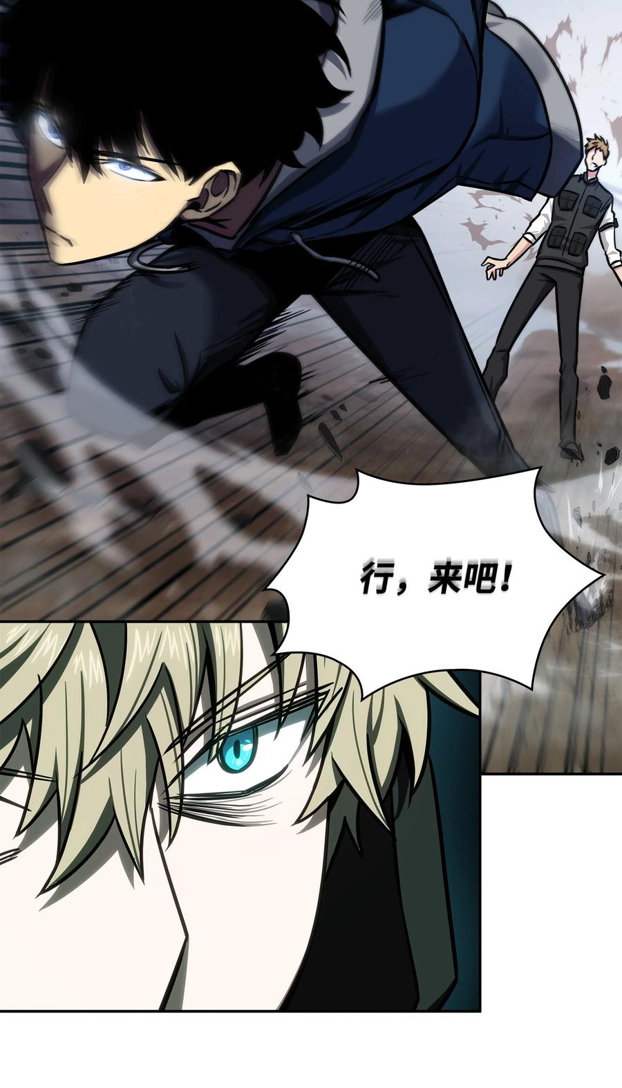 《我独自盗墓》216 捉拿预言王 第71页