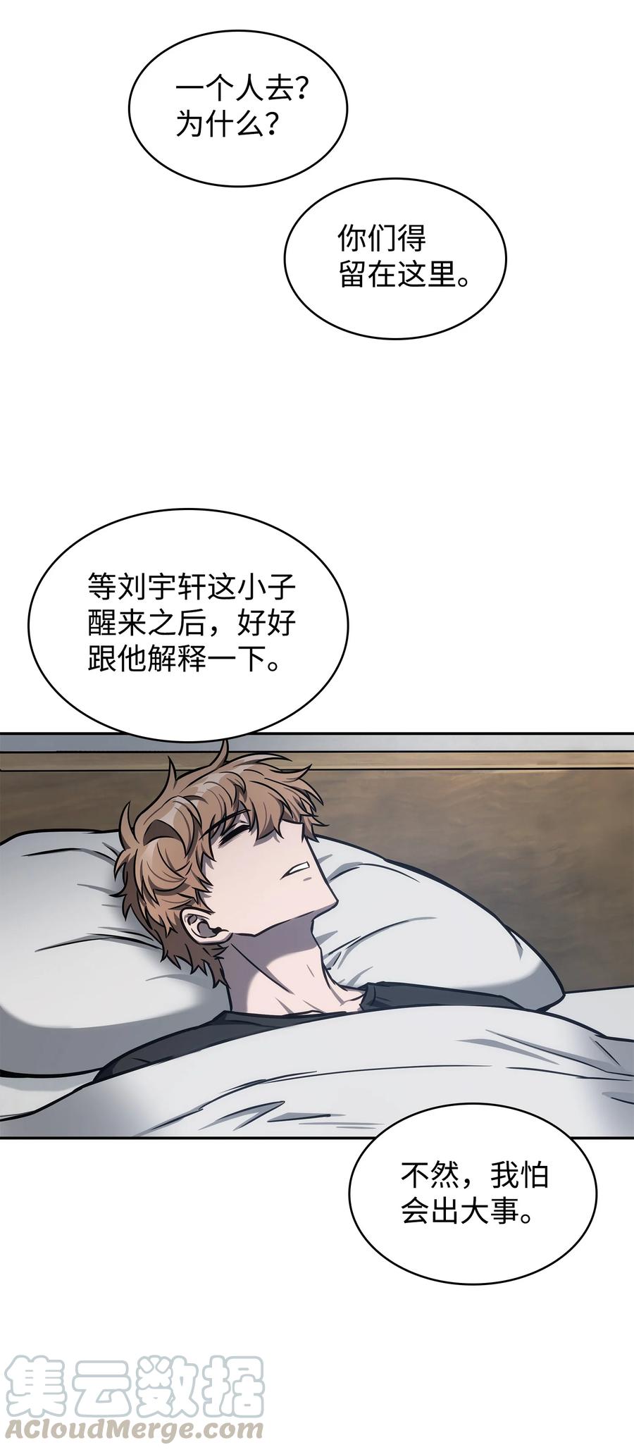 《我独自盗墓》216 捉拿预言王 第46页