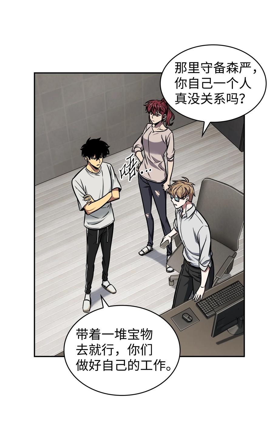 《我独自盗墓》216 捉拿预言王 第47页