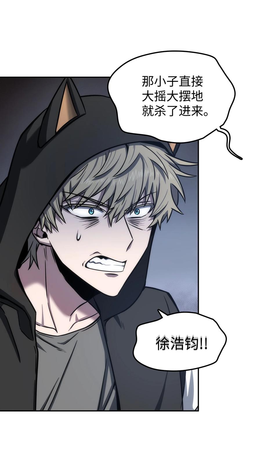 《我独自盗墓》216 捉拿预言王 第69页