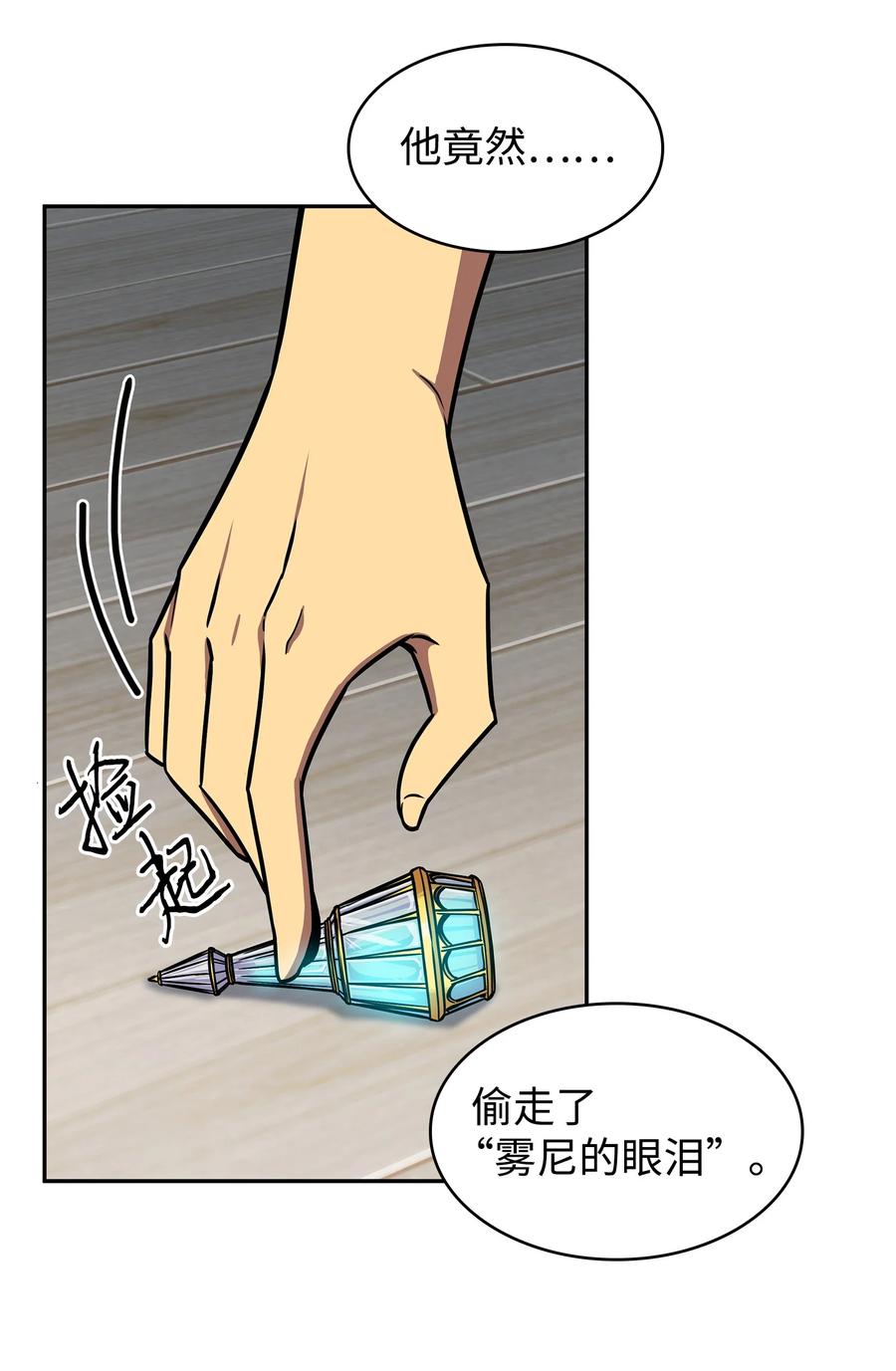 《我独自盗墓》216 捉拿预言王 第17页