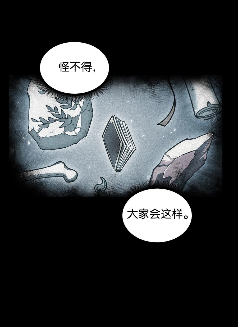 《我独自盗墓》216 捉拿预言王 第9页