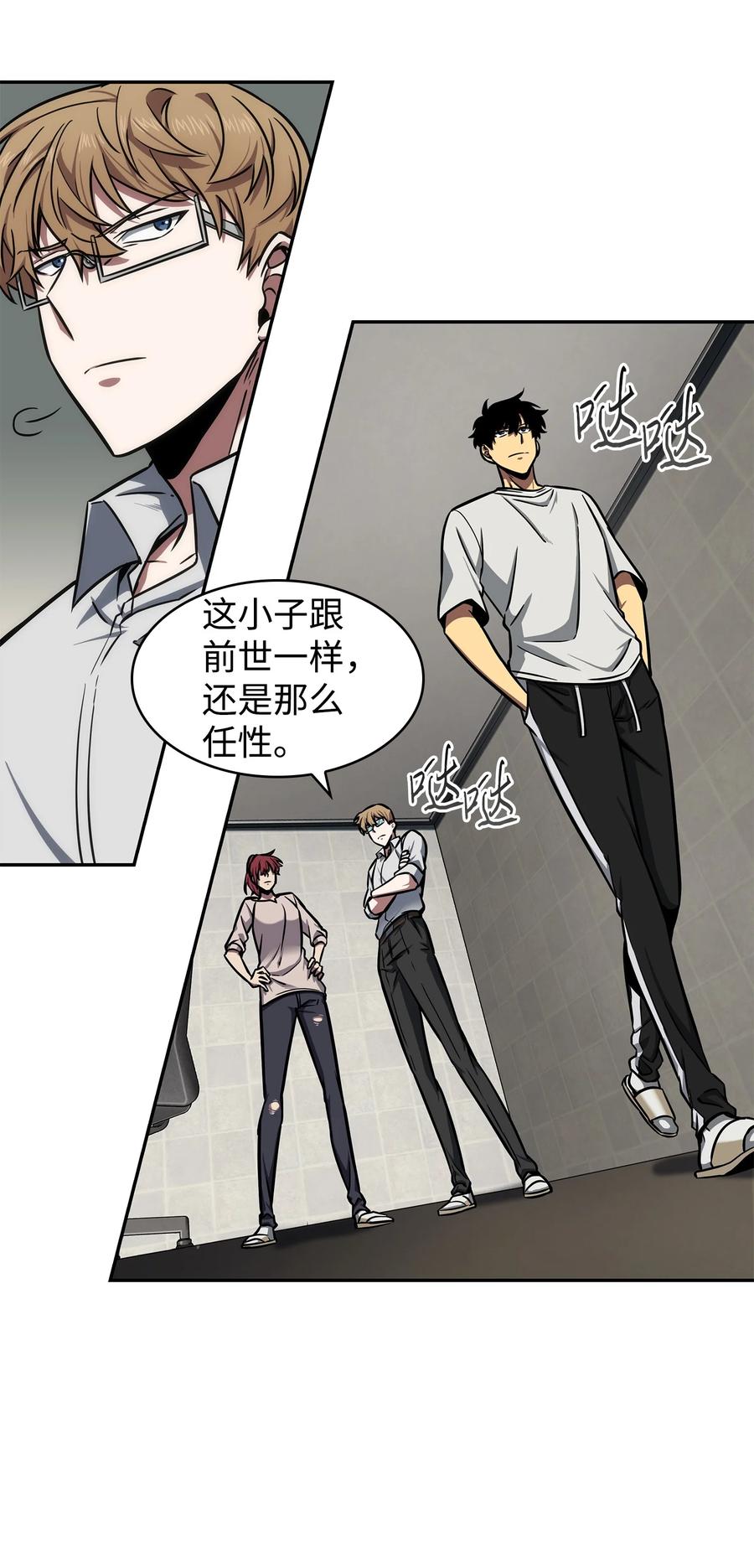 《我独自盗墓》216 捉拿预言王 第51页