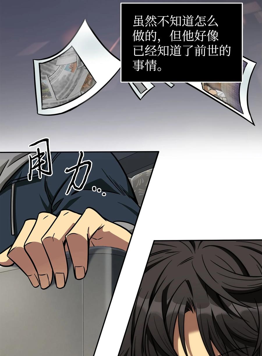 《我独自盗墓》216 捉拿预言王 第38页
