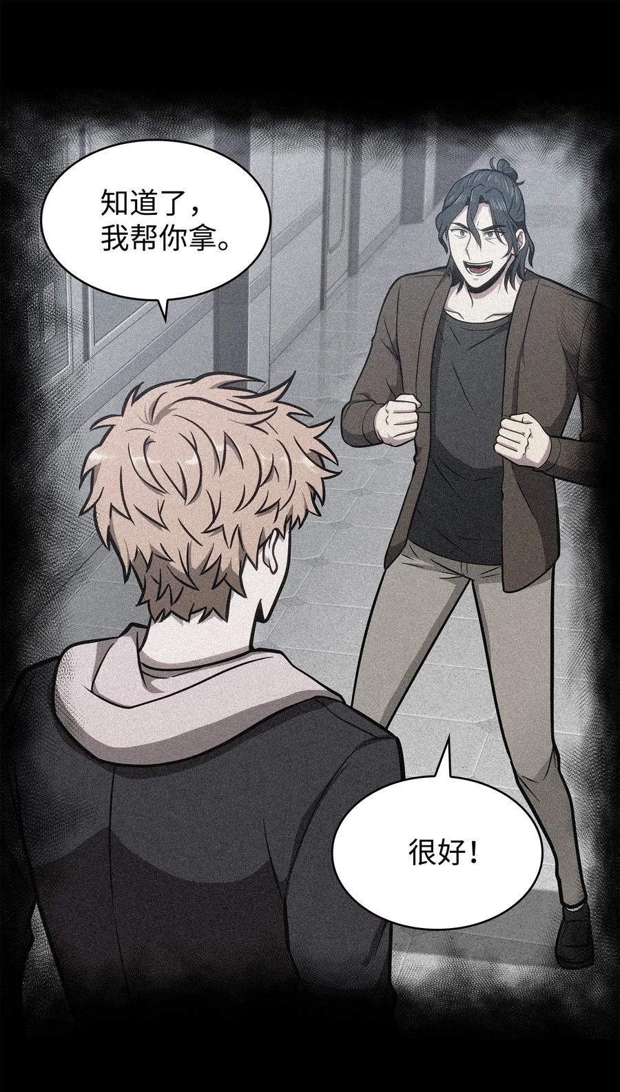 《我独自盗墓》217 欺诈王回归 第13页