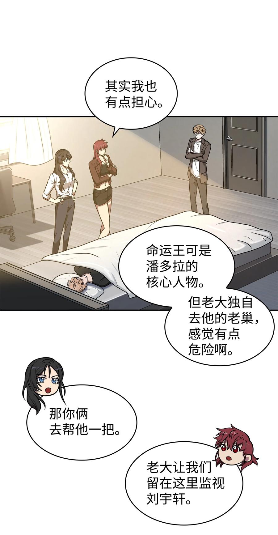 《我独自盗墓》217 欺诈王回归 第37页