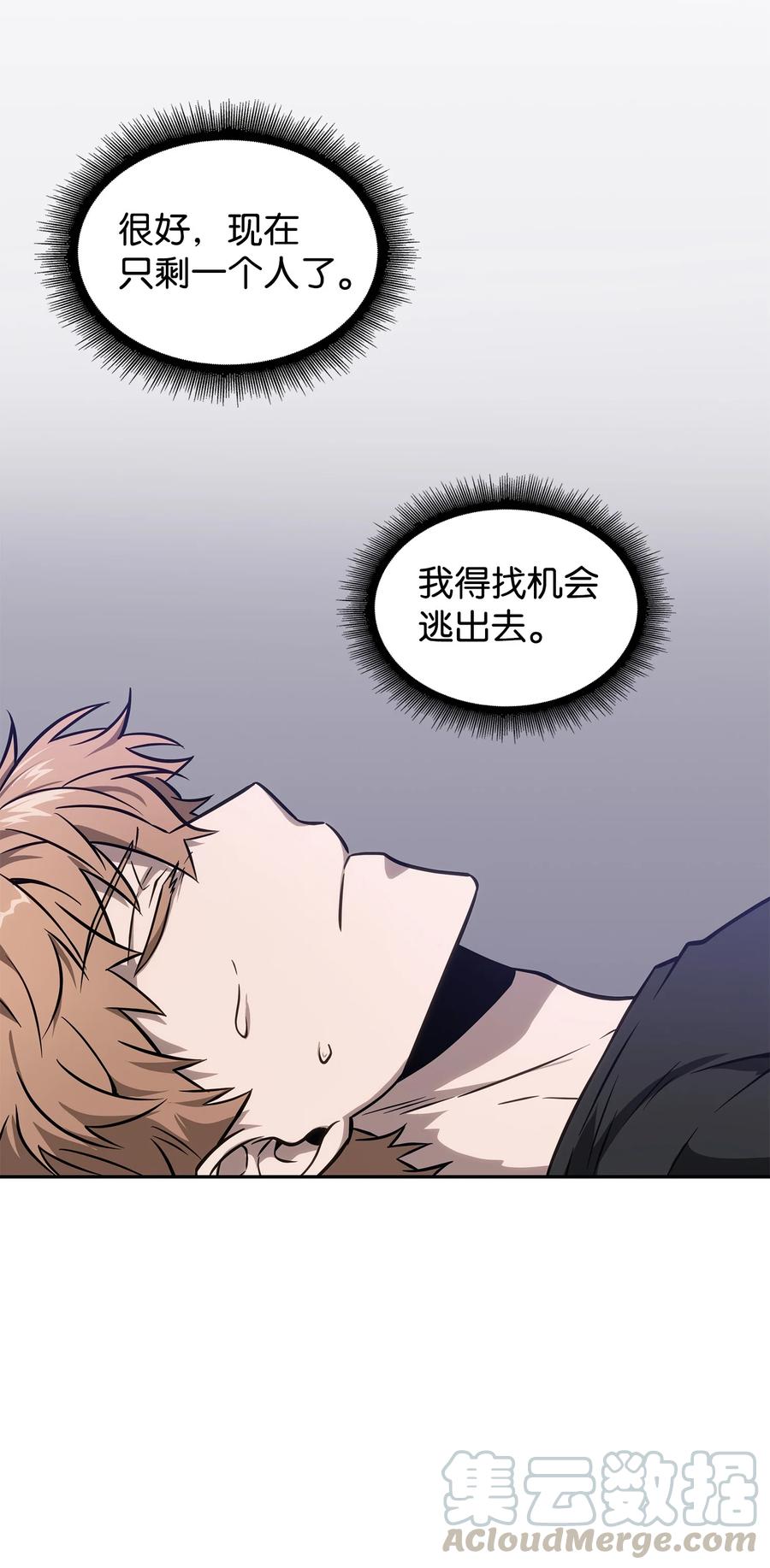 《我独自盗墓》217 欺诈王回归 第45页