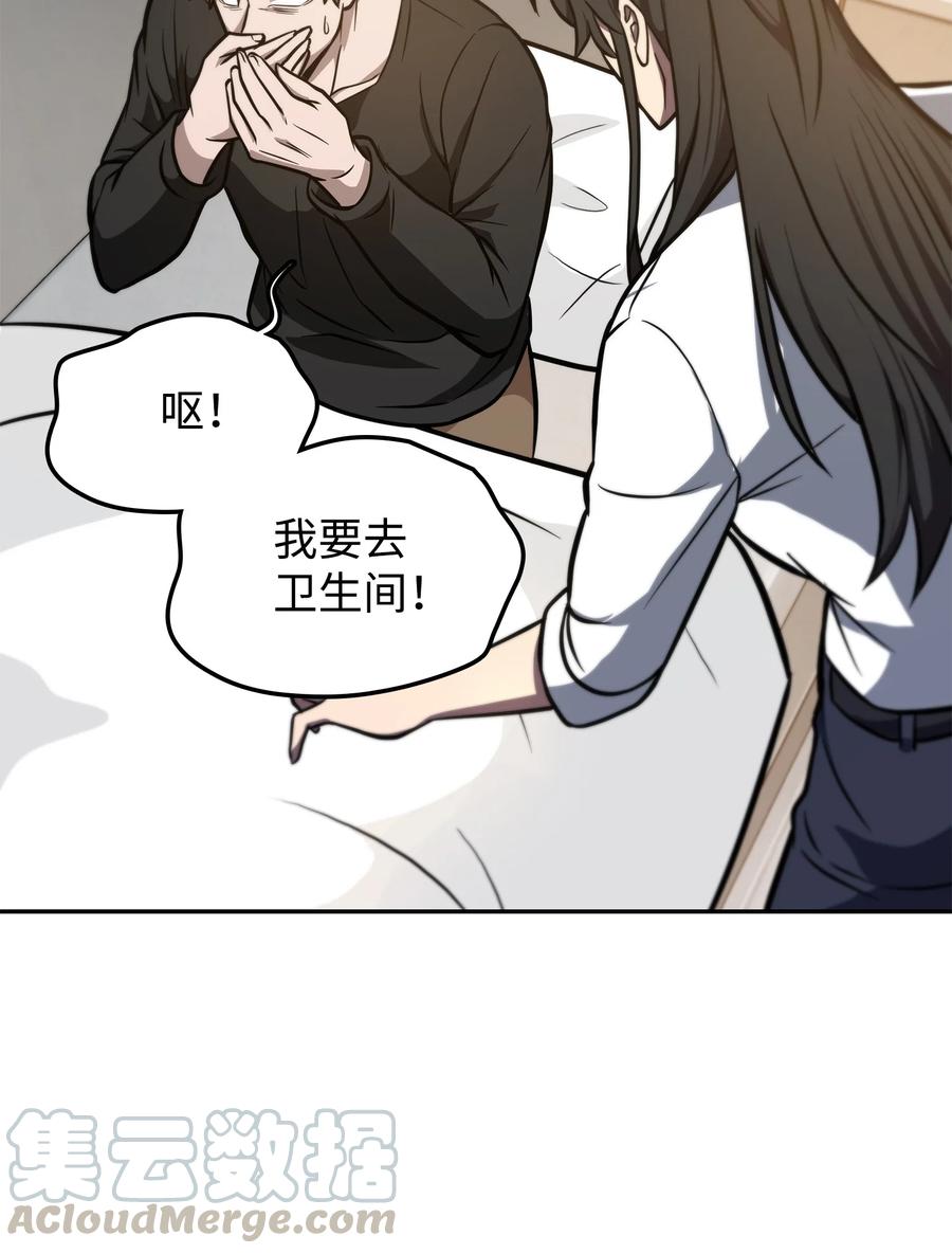 《我独自盗墓》217 欺诈王回归 第51页