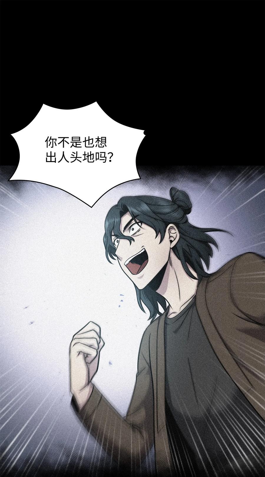 《我独自盗墓》217 欺诈王回归 第10页