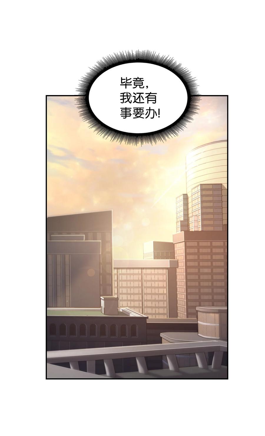 《我独自盗墓》217 欺诈王回归 第46页