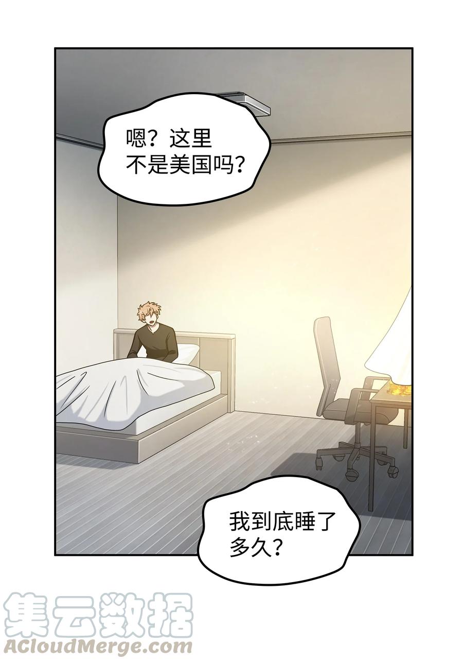 《我独自盗墓》217 欺诈王回归 第33页