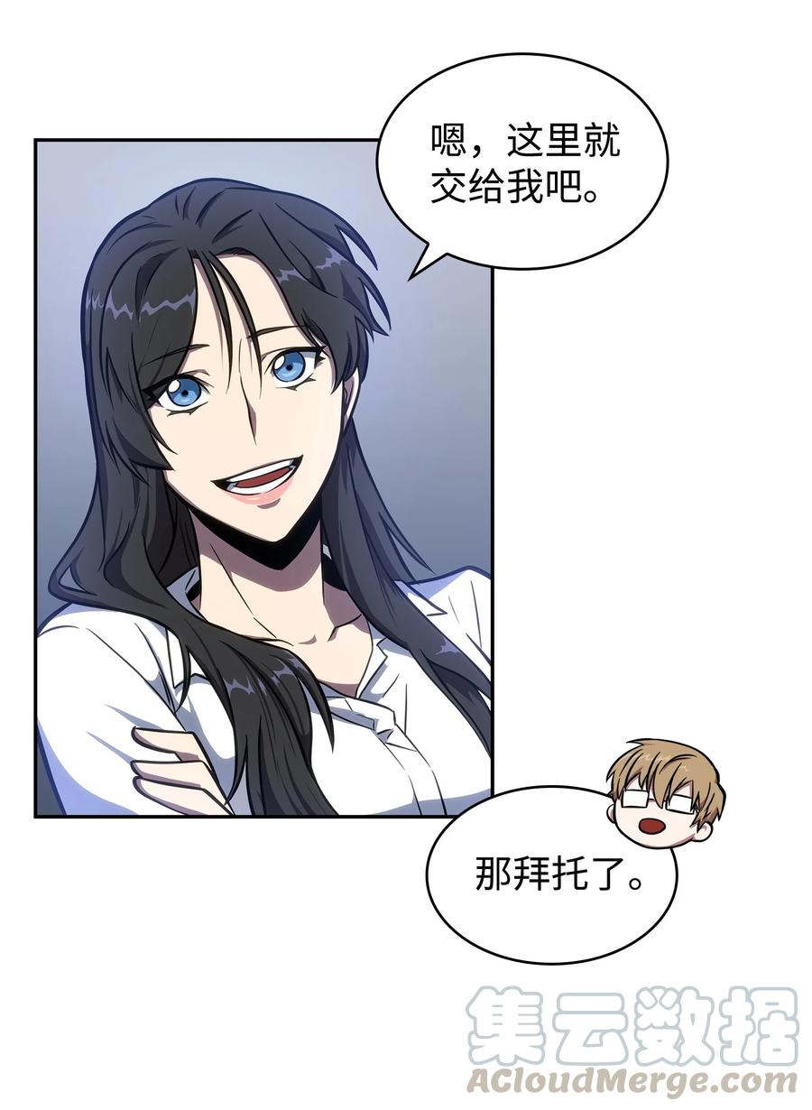 《我独自盗墓》217 欺诈王回归 第42页