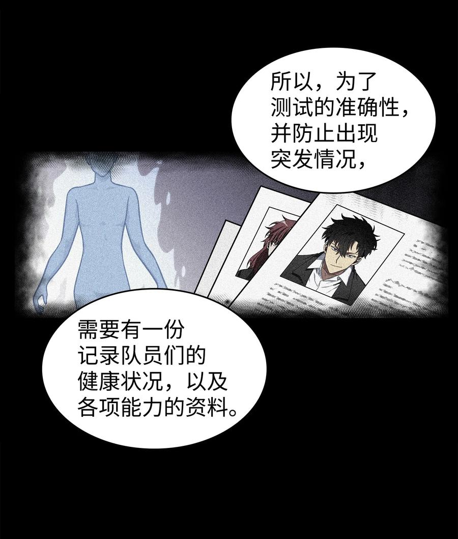 《我独自盗墓》217 欺诈王回归 第8页