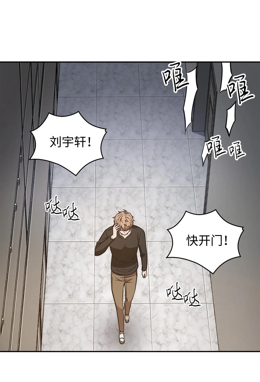 《我独自盗墓》217 欺诈王回归 第58页