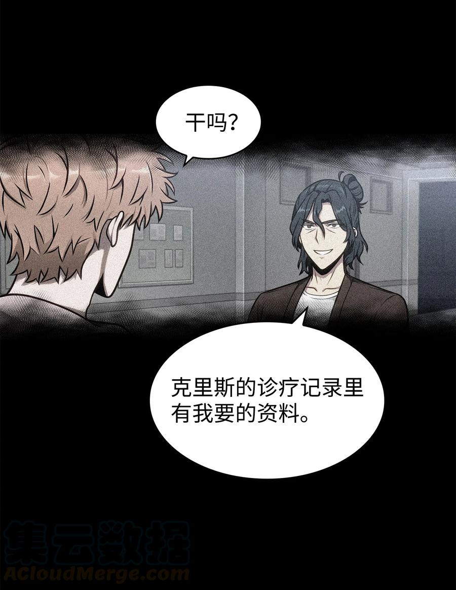《我独自盗墓》217 欺诈王回归 第3页