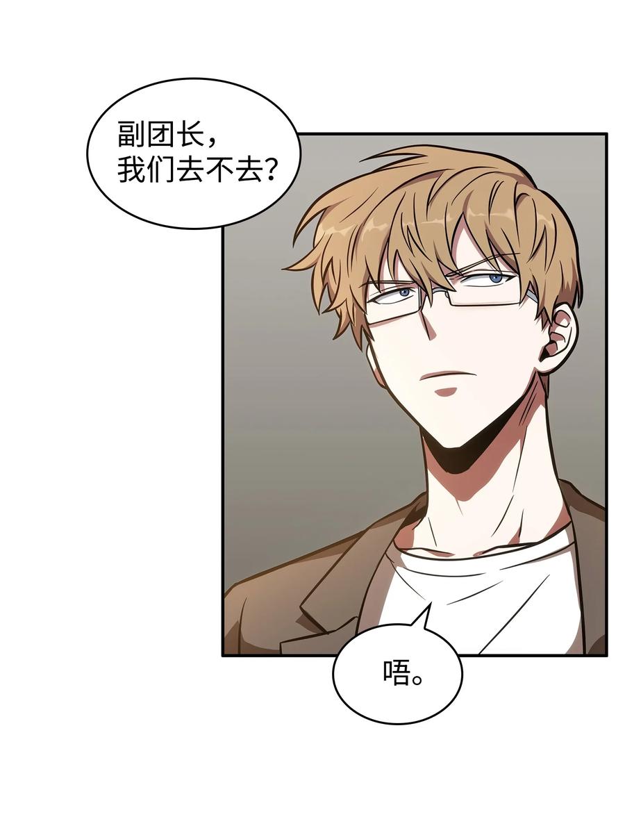 《我独自盗墓》217 欺诈王回归 第40页