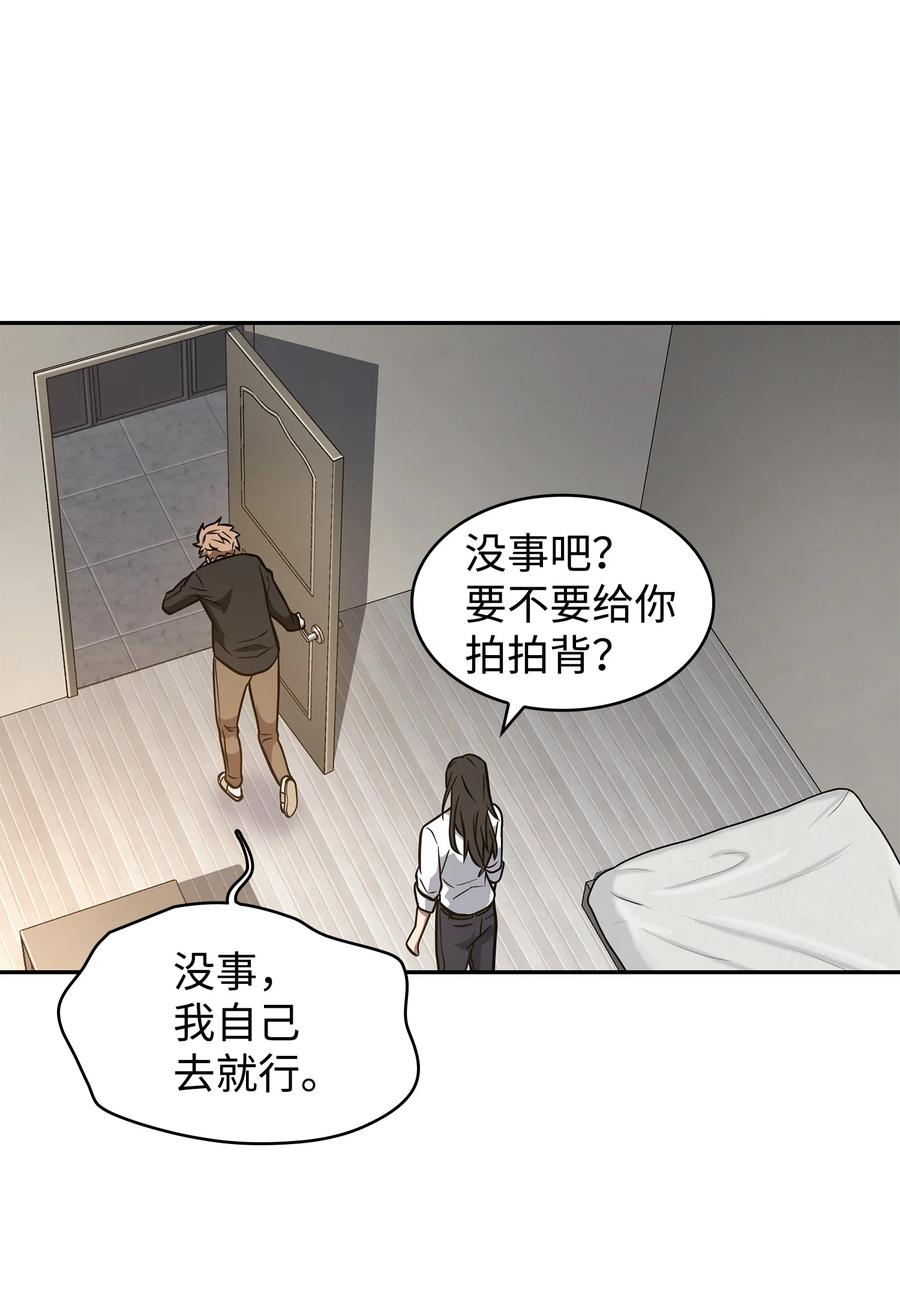 《我独自盗墓》217 欺诈王回归 第52页
