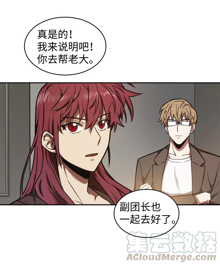 《我独自盗墓》217 欺诈王回归 第39页