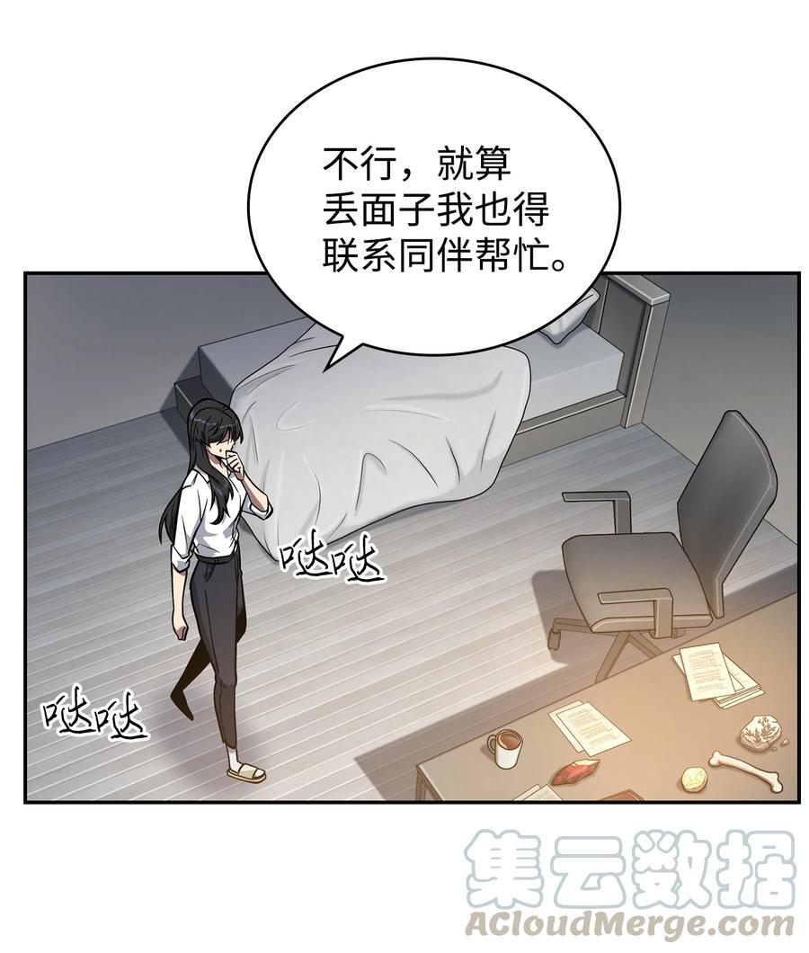《我独自盗墓》217 欺诈王回归 第63页