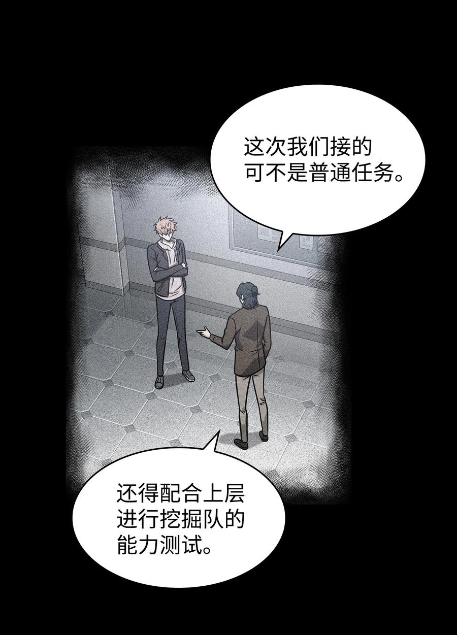 《我独自盗墓》217 欺诈王回归 第7页