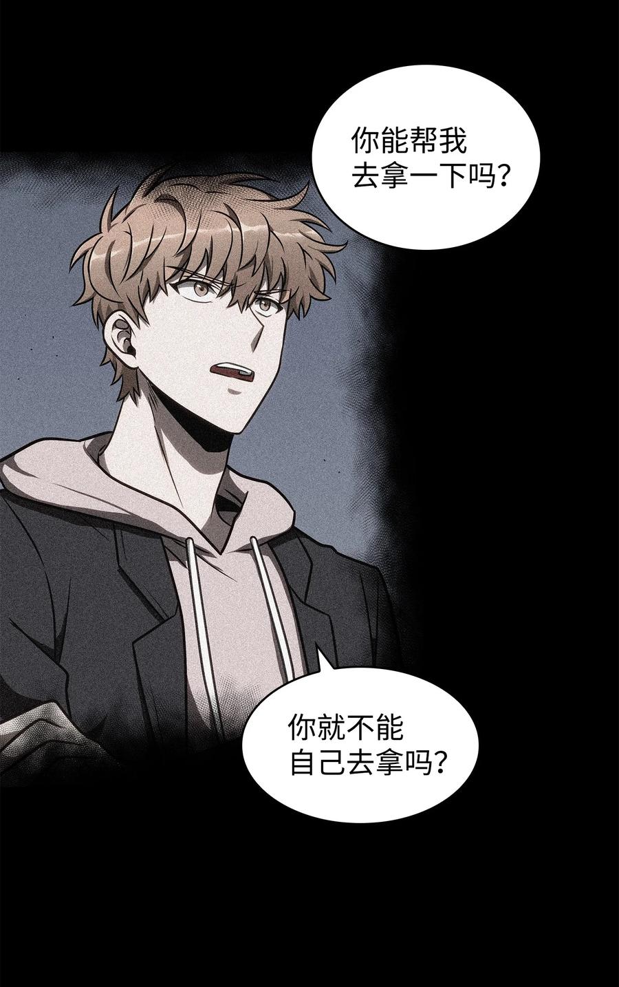 《我独自盗墓》217 欺诈王回归 第4页